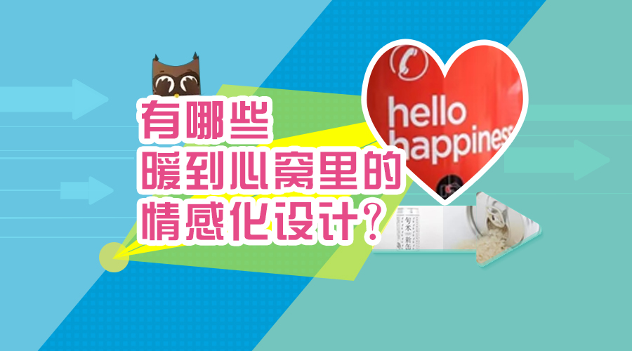 达内设计课堂  |  设计中加入感情元素，让设计暖到心窝！