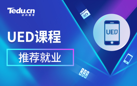 报名UI培训班前这些事情一定要了解！
