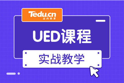 UI培训机构包就业靠谱吗？