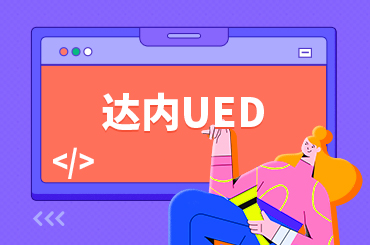 UI设计师与UE设计师区别有哪些？