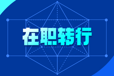 33岁入行学习UI设计，还来的及吗？