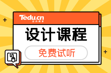 移动ui设计培训哪里好？有推荐的ui培训机构吗？