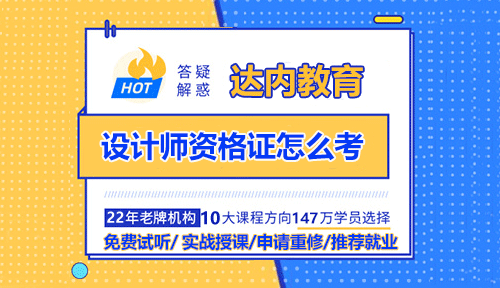 设计师资格证怎么考？