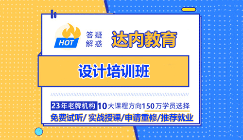 设计培训班