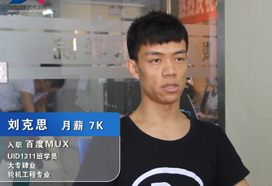 达内ui培训学员