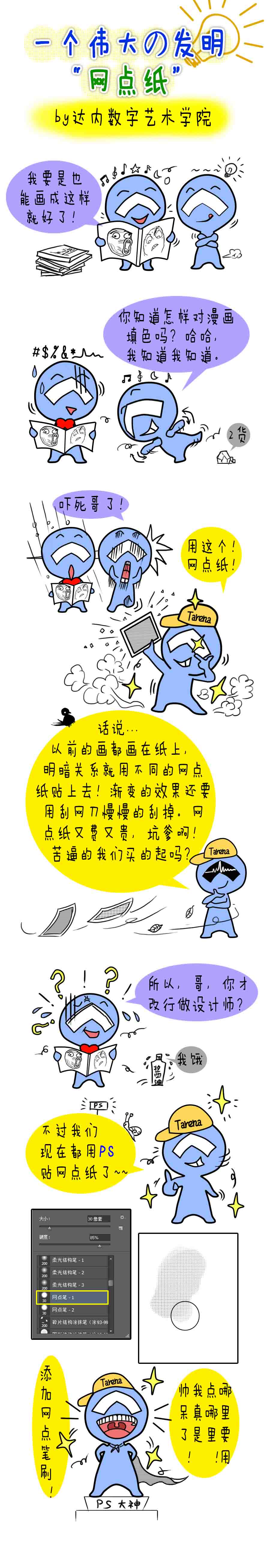 达内UI培训ps工具
