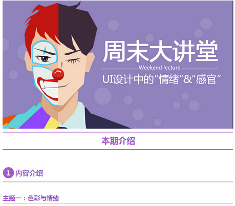 达内UI培训周末大讲堂