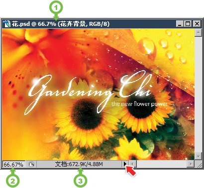 达内UI培训PS基础教程-12-界面概览