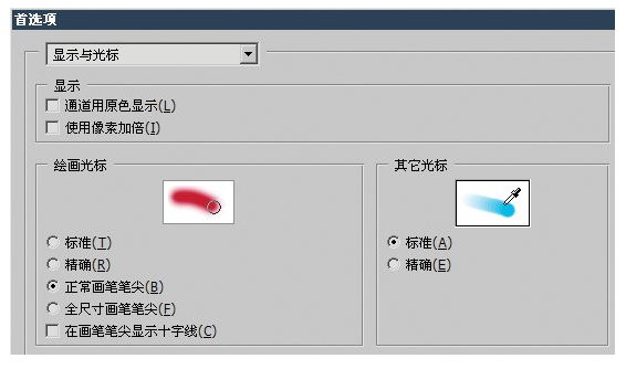 达内UI培训PS基础教程-14-Photoshop画笔工具的使用