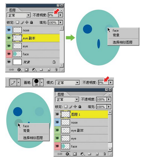 达内UI培训PS基础教程-21-图层的选择