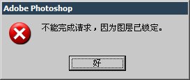 达内UI培训PS基础教程-27-锁定图层