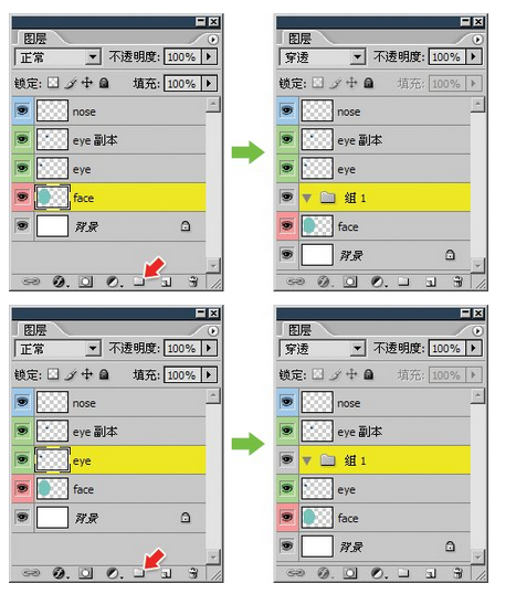 达内UI培训PS基础教程-29-使用图层组