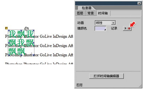 达内UI培训PS基础教程-31-概览Illustrator与GoLive图层
