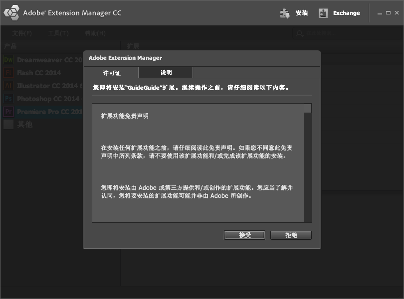 达内平面设计培训教你：如何安装PS扩展插件