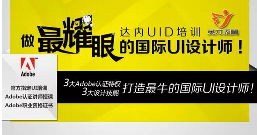 达内ui培训机构