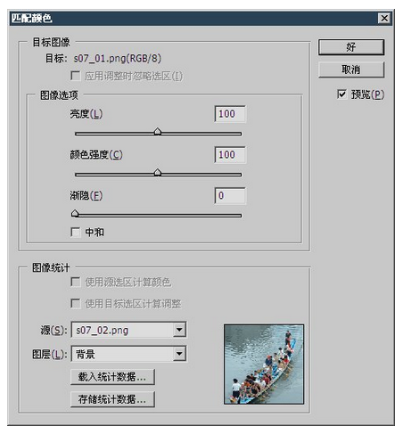 达内UI培训PS基础教程-43-匹配颜色