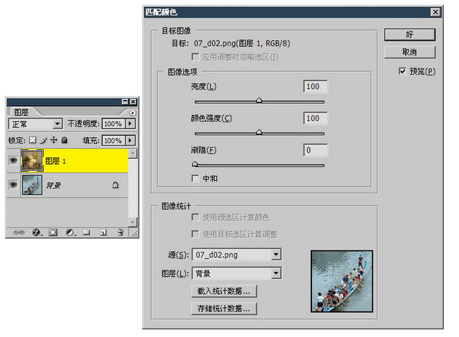 达内UI培训PS基础教程-43-匹配颜色