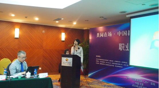 【达内时代科技集团总裁助理高玮女士担任中国教育创新“20+”职业教育分论坛主持】