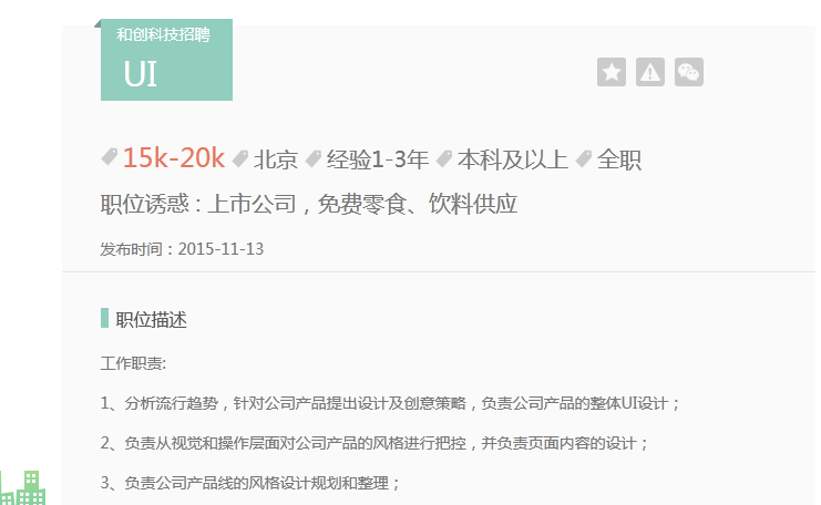 ui设计师月薪大概多少
