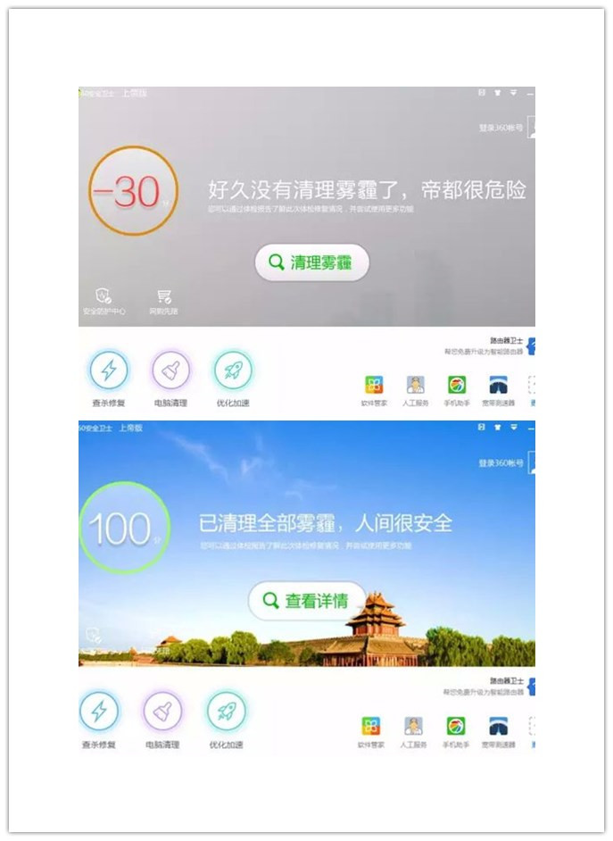 360安全卫士