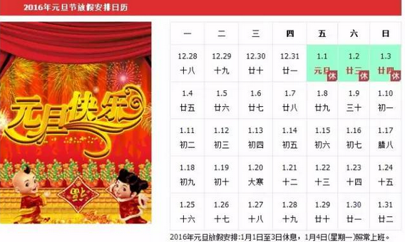 号外 |达内 2016年元旦放假通知来咯