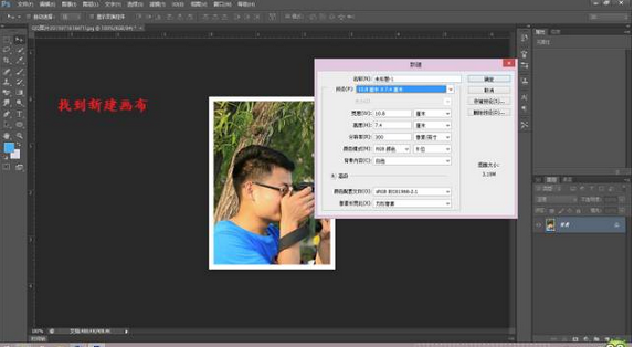 photoshop培训教程：教大家如何制作一寸证件照