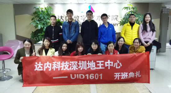 达内深圳UI培训UI1601开班盛况！