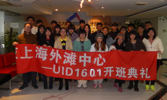 达内上海UI培训UI1601开班盛况！