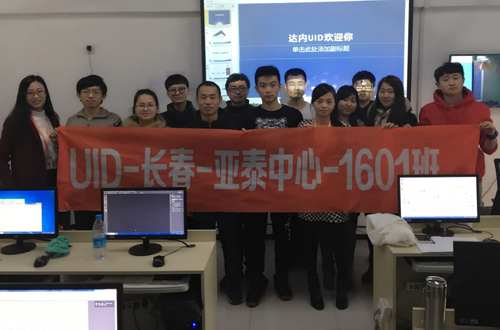 达内UI培训UI1601开班盛况！