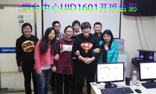 UID-烟台-烟台中心-UID1601班8人合影.jpg