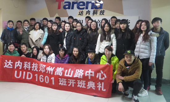 UID—郑州—嵩山路中心—1601班34人合影.jpg