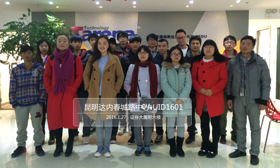 UID-昆明-春城路中心-1601班17人合影.png