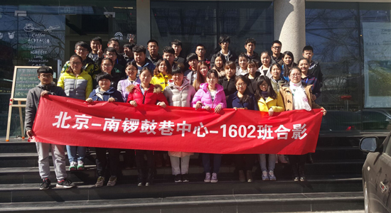 UID-北京-南锣鼓巷中心-1602班40人合影