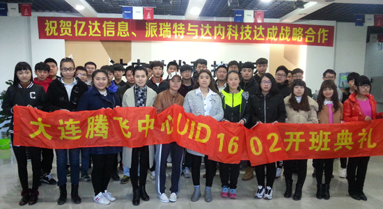 UID-大连-腾飞中心-1602班32人合影