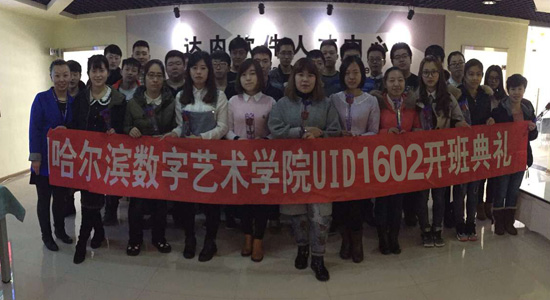 UID-哈尔滨-哈西中心-1602班29人合影