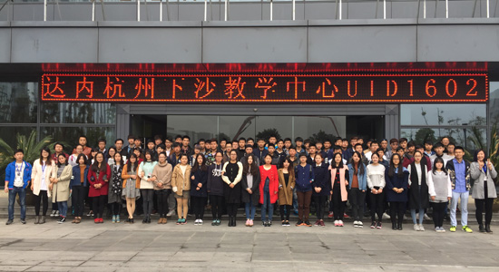 UID-杭州-下沙教学中心-1602班-82人