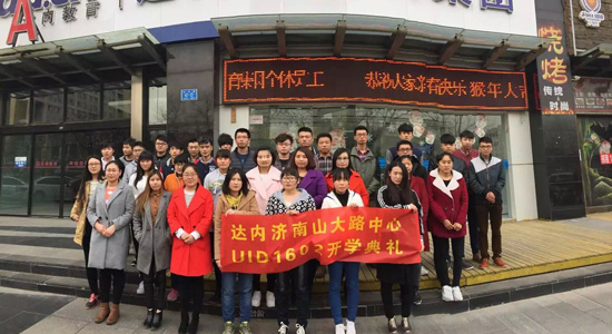 UID-济南-山大路中心-1602班36人
