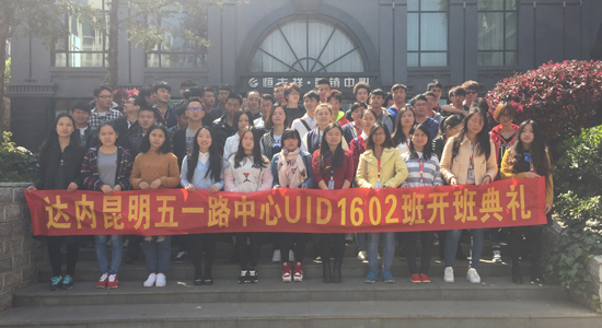 UID-昆明-五一路中心-1602班56人合影