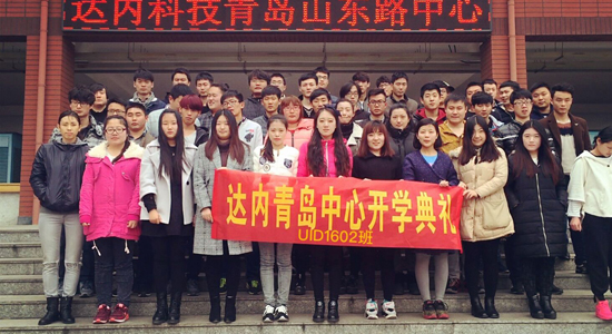 UID-青岛-山东路中心-UID1602班46人合影