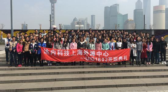 UID-上海-外滩中心-UID1602班123人合影