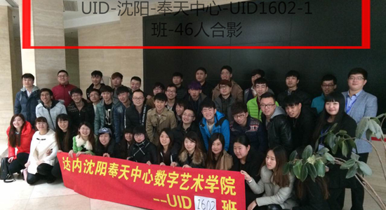 UID-沈阳-奉天中心-UID1602-1班-46人合影