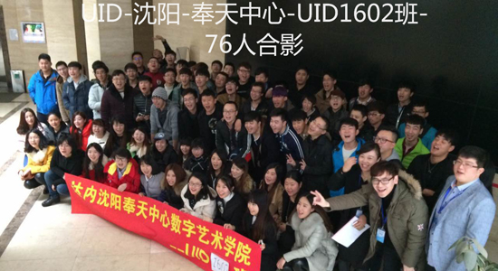 UID-沈阳-奉天中心-UID1602-2班-30人合影