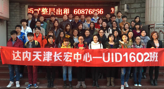 UID-天津-长宏中心-1602班49人合影