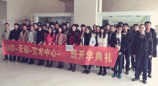 UID-无锡-宝龙中心-1602班-30人合影