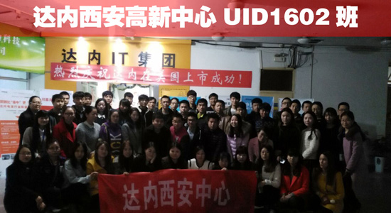 UID-西安-交大中心-1602班47人合影