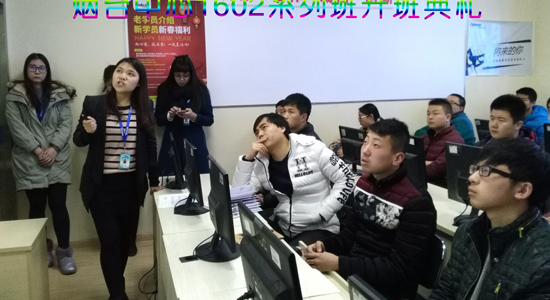 UID-烟台-烟台中心-UID1602班32人合影