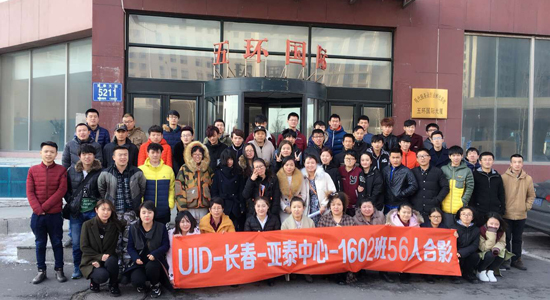 UID-长春市-亚泰中心-1602班56人合影.