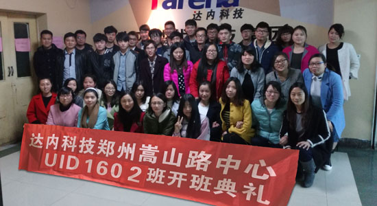 UID-郑州-嵩山路中心-UID1602-1班-41人合影