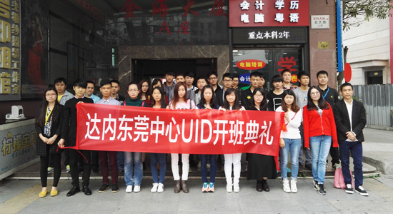 UID-东莞市-东莞中心-1602班-29人合影