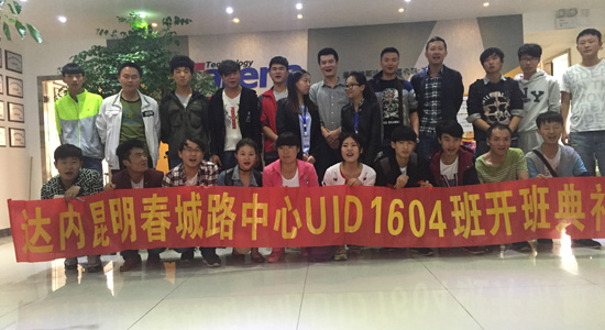 达内UI培训班1604开班盛况